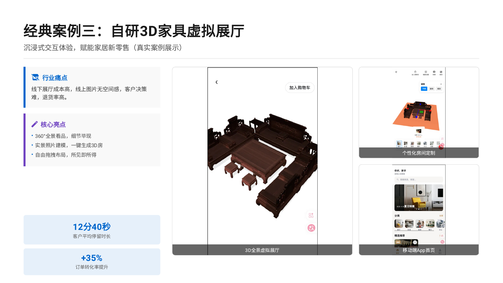 自研 3D 家具虚拟展厅项目界面截图 1